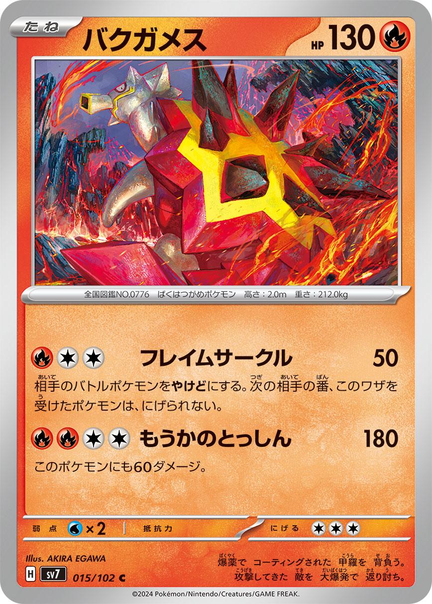 Turtonator #15 Pokémon Card from Pokemon Japanese Stellar Miracle Set 
