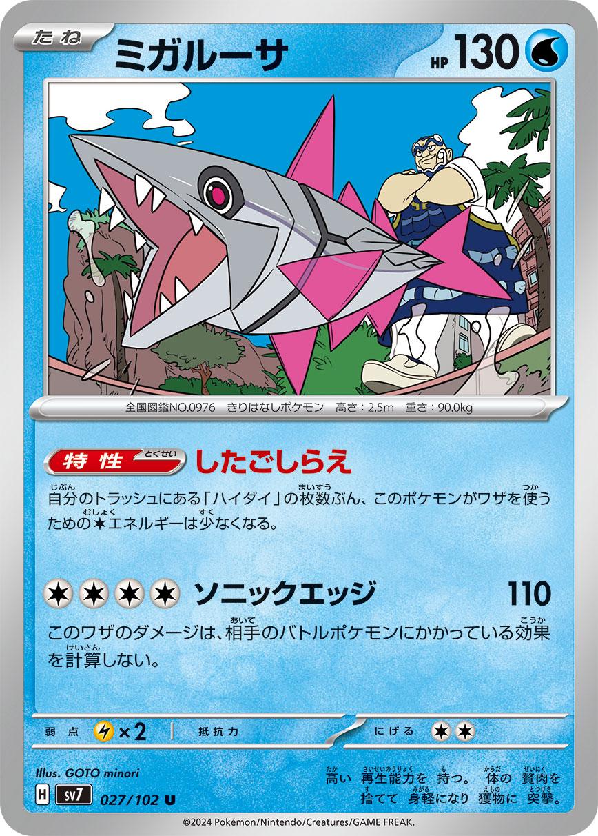 Veluza #27 Pokémon Card from Pokemon Japanese Stellar Miracle Set 