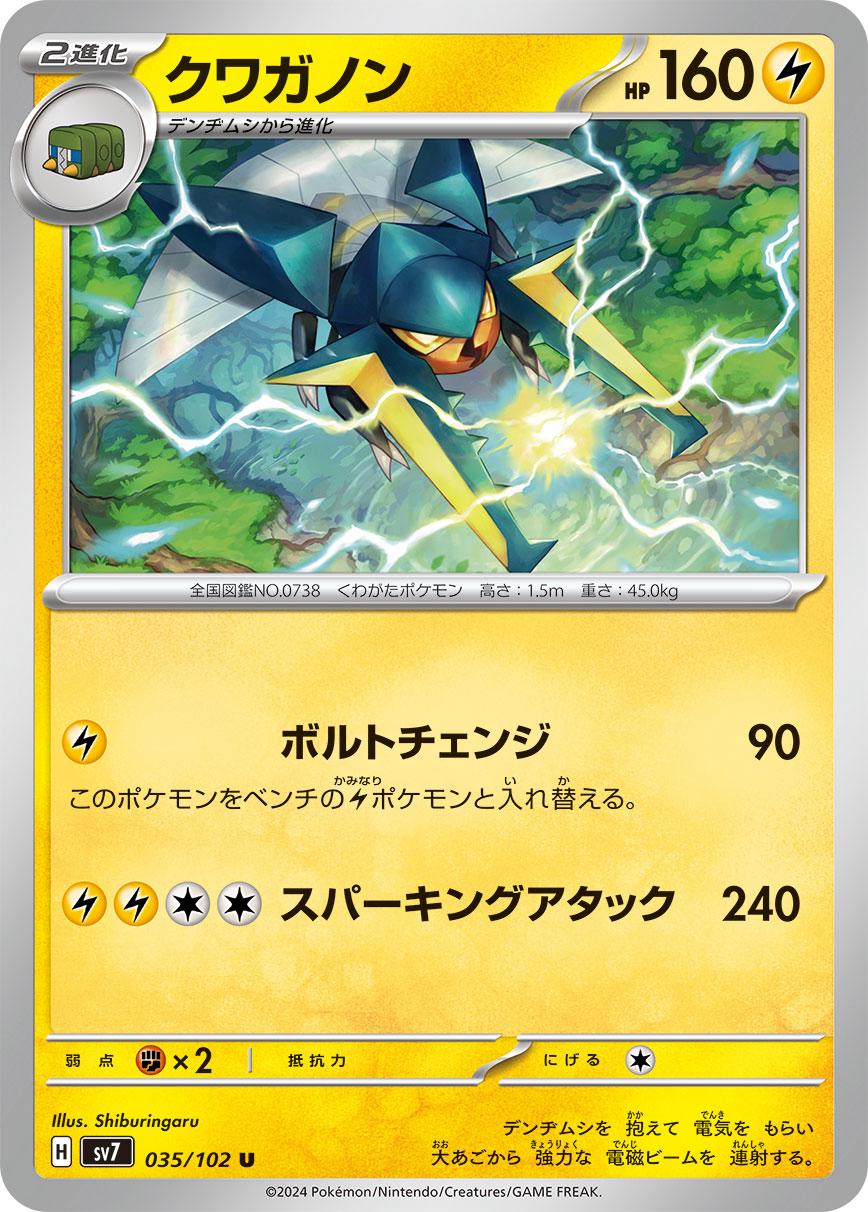 Vikavolt #35 Pokémon Card from Pokemon Japanese Stellar Miracle Set 