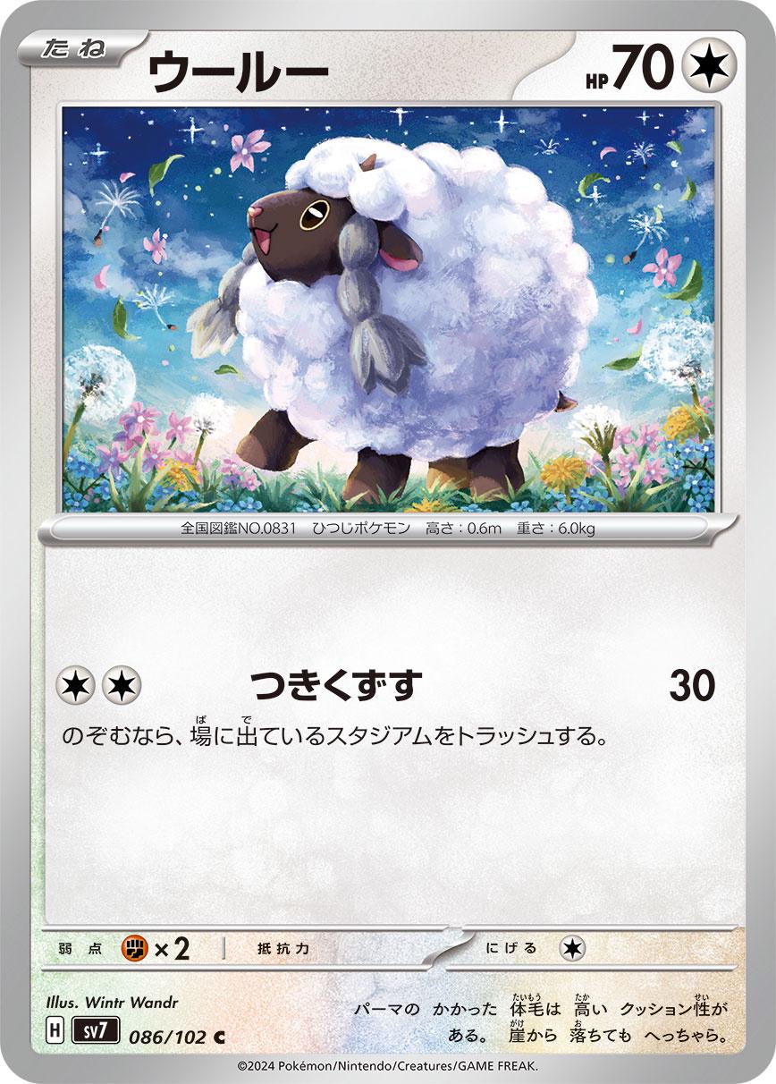 Wooloo #86 Pokémon Card from Pokemon Japanese Stellar Miracle Set 