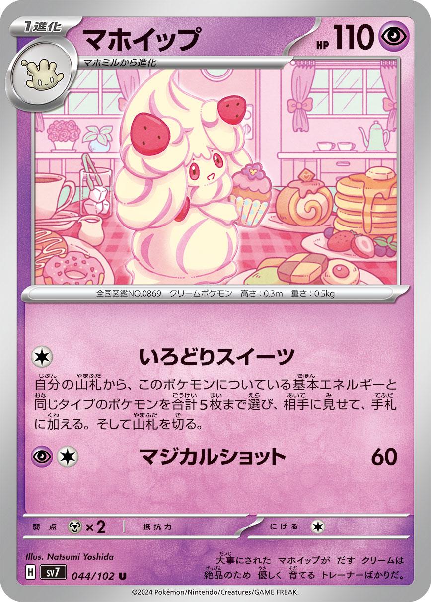 Alcremie #44 Pokémon Card from Pokemon Japanese Stellar Miracle Set 