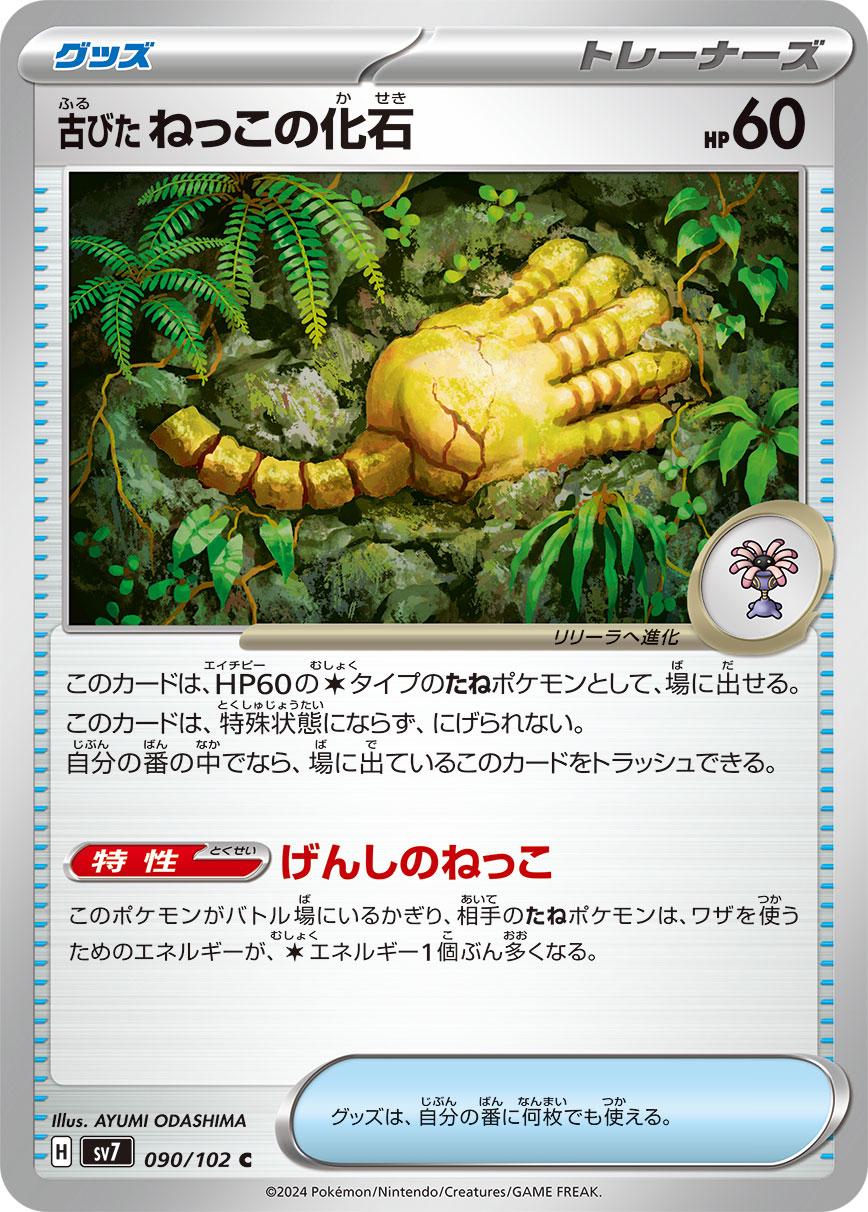 Antique Root Fossil #90 Pokémon Card from Pokemon Japanese Stellar Miracle Set 