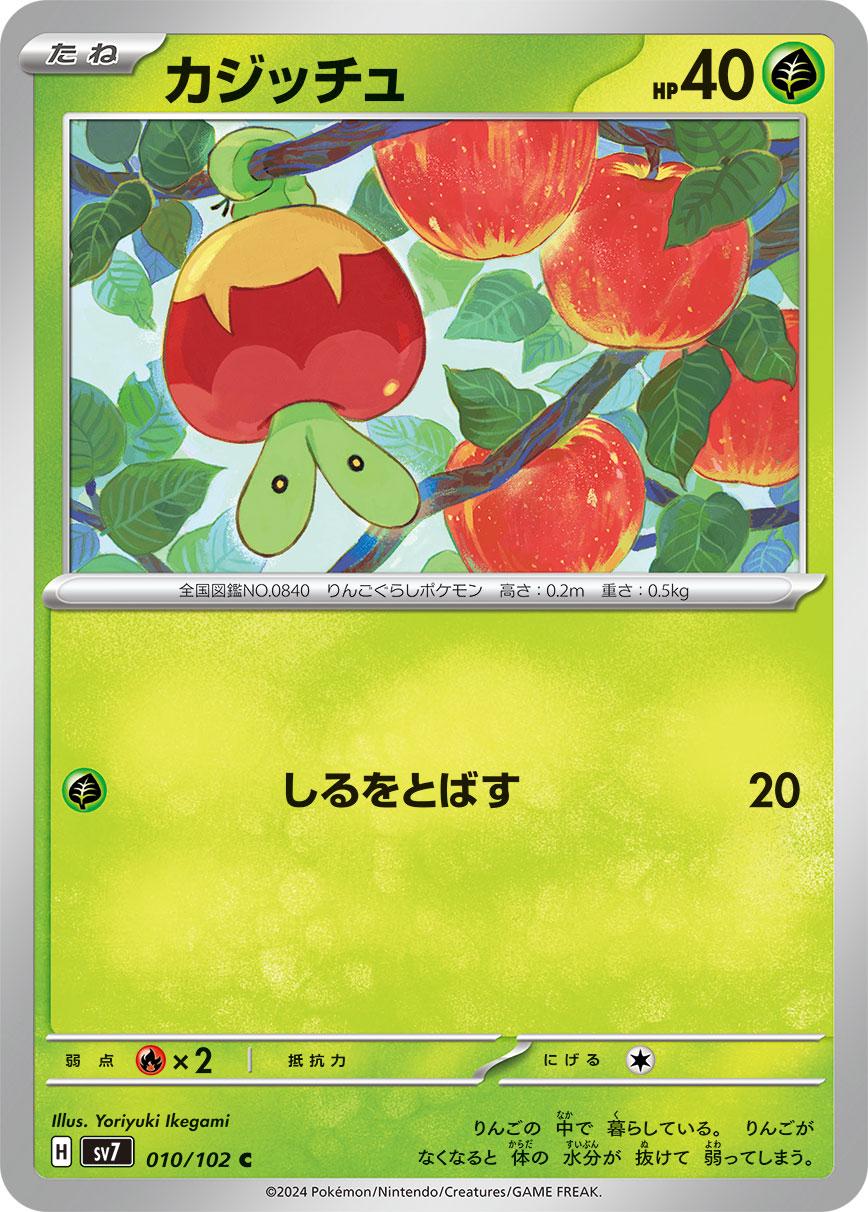 Applin #10 Pokémon Card from Pokemon Japanese Stellar Miracle Set 
