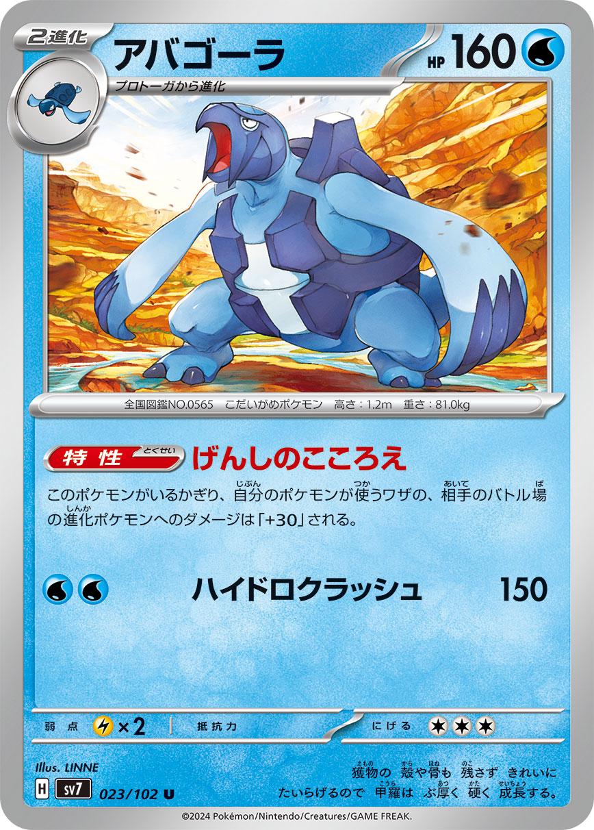 Carracosta #23 Pokémon Card from Pokemon Japanese Stellar Miracle Set 