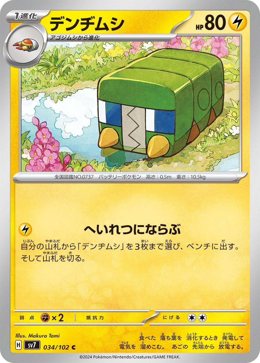 Charjabug #34 Pokémon Card from Pokemon Japanese Stellar Miracle Set 