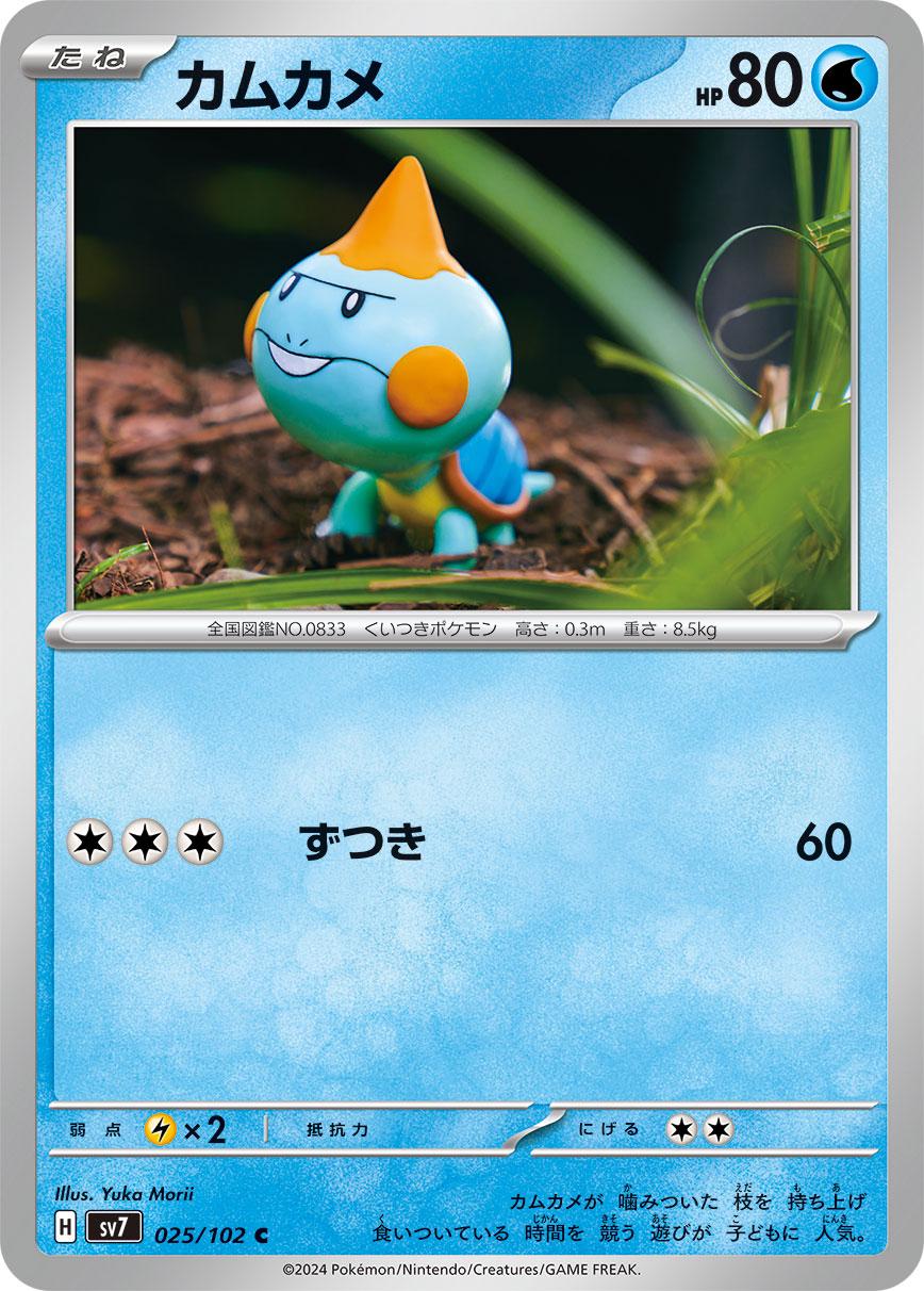 Chewtle #25 from Japanese Stellar Miracle Pokémon card set