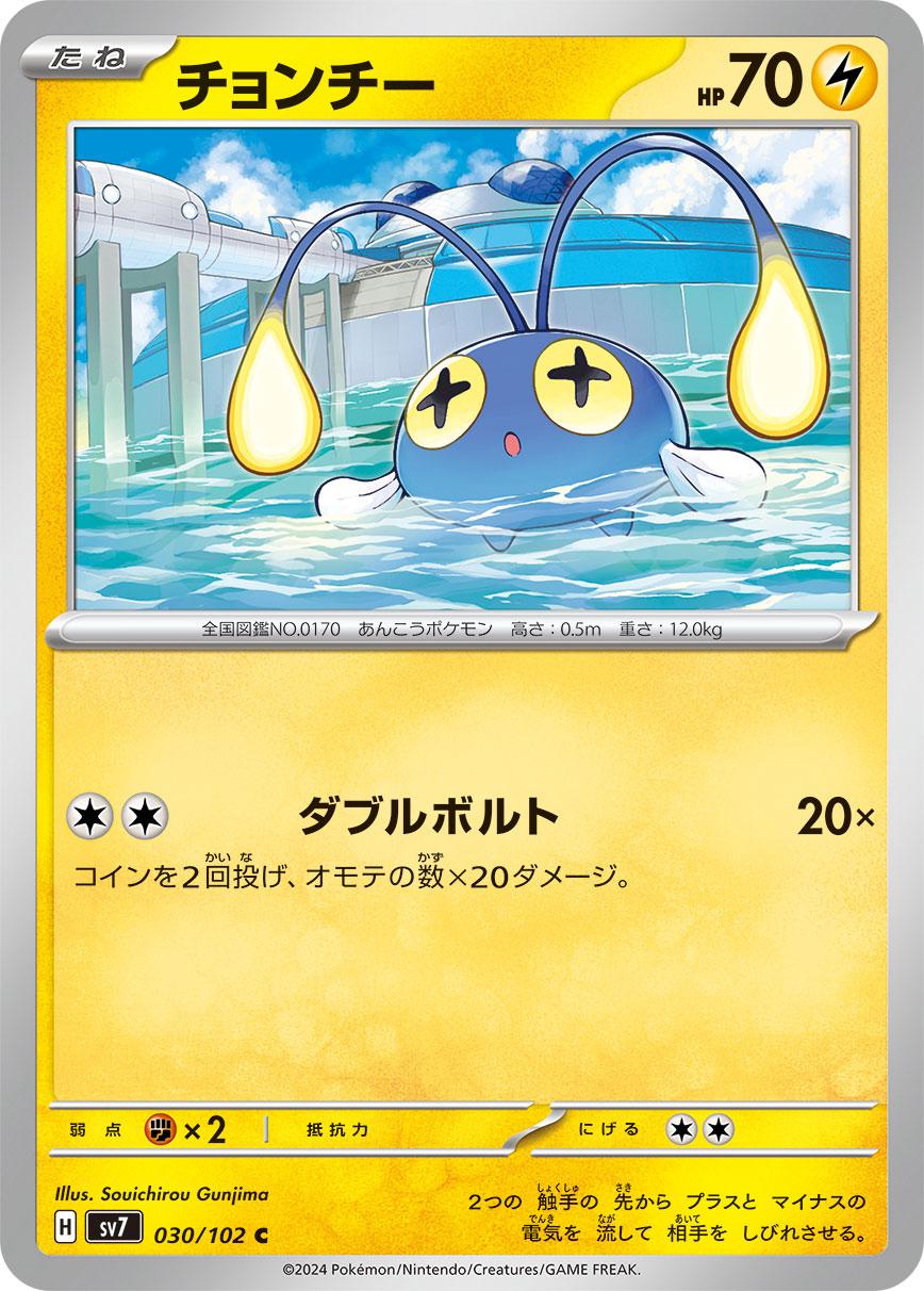 Chinchou #30 Pokémon Card from Pokemon Japanese Stellar Miracle Set 
