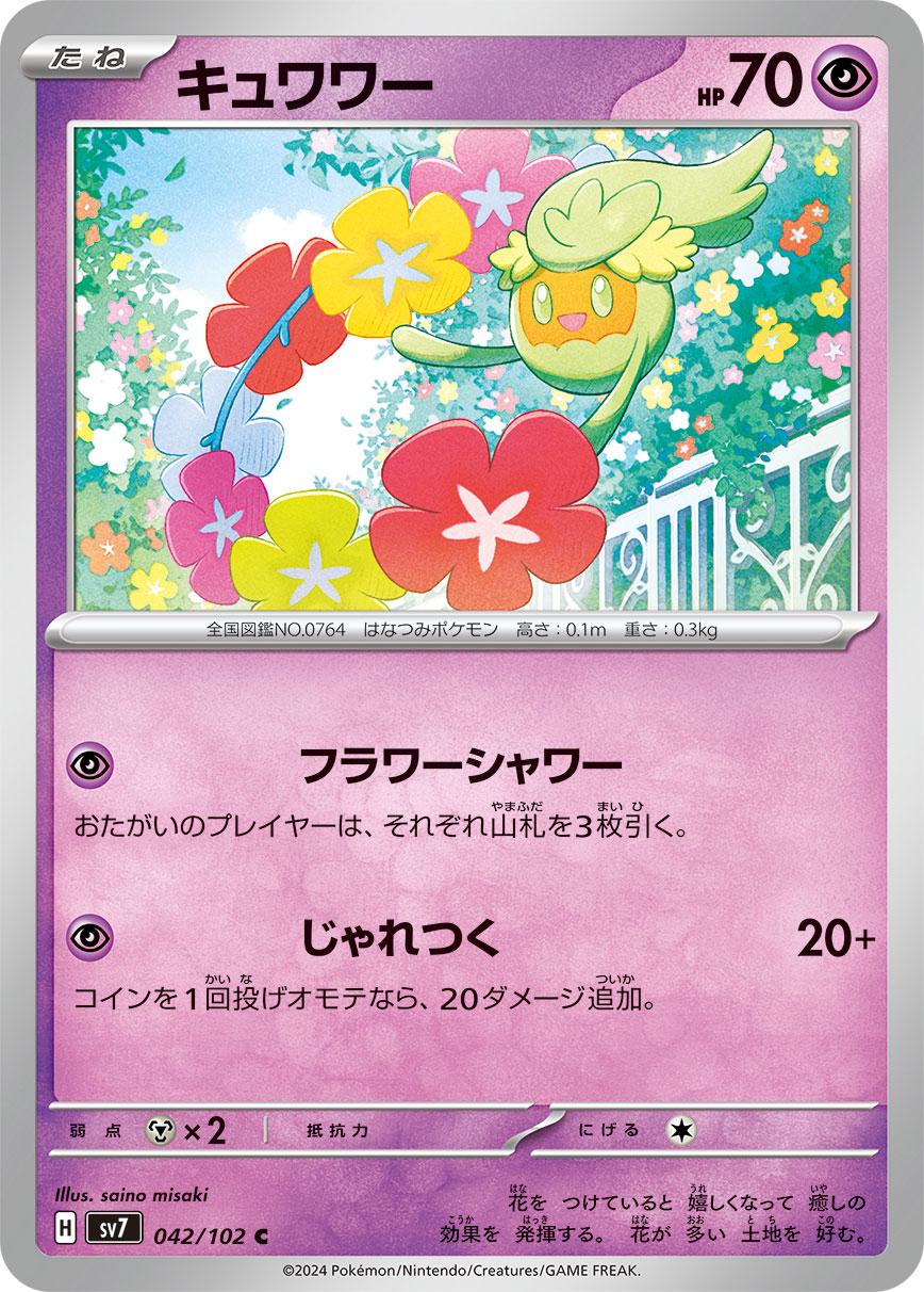 Comfey #42 from Japanese Stellar Miracle Pokémon card set