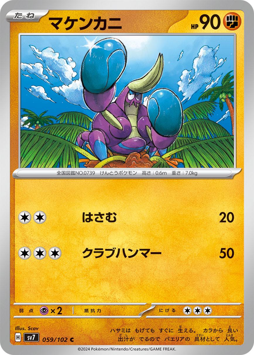 Crabrawler #59 Pokémon Card from Pokemon Japanese Stellar Miracle Set 