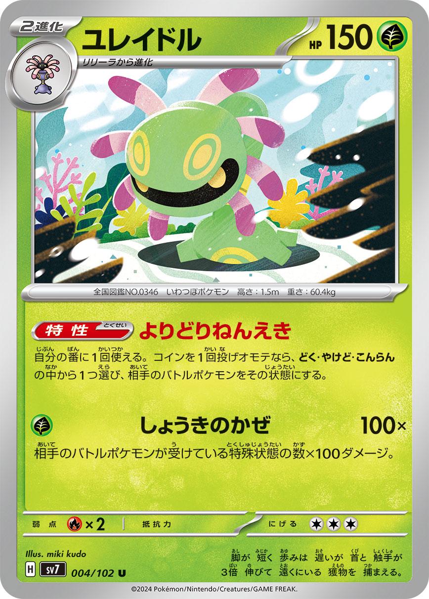 Cradily #4 Pokémon Card from Pokemon Japanese Stellar Miracle Set 