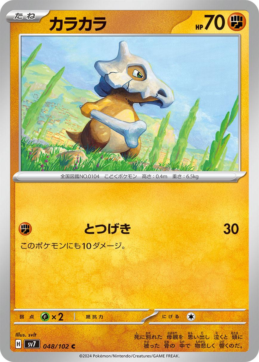 Cubone #48 Pokémon Card from Pokemon Japanese Stellar Miracle Set 