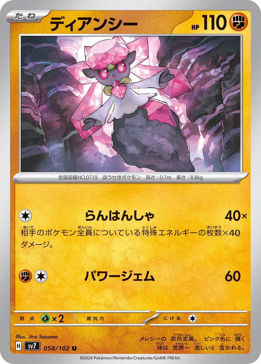 Diancie #58 from Japanese Stellar Miracle Pokémon card set
