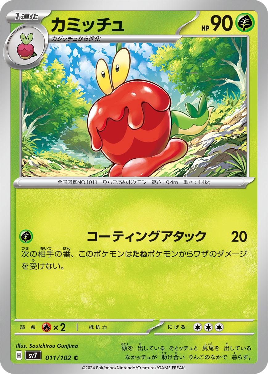 Dipplin #11 Pokémon Card from Pokemon Japanese Stellar Miracle Set 