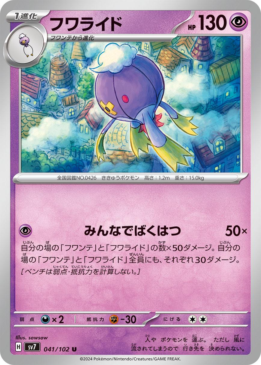 Drifblim #41 from Japanese Stellar Miracle Pokémon card set