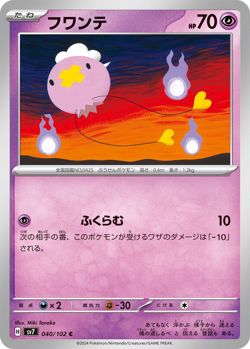 Drifloon #40 Pokémon Card from Pokemon Japanese Stellar Miracle Set 