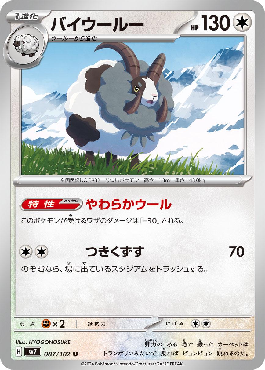 Dubwool #87 Pokémon Card from Pokemon Japanese Stellar Miracle Set 