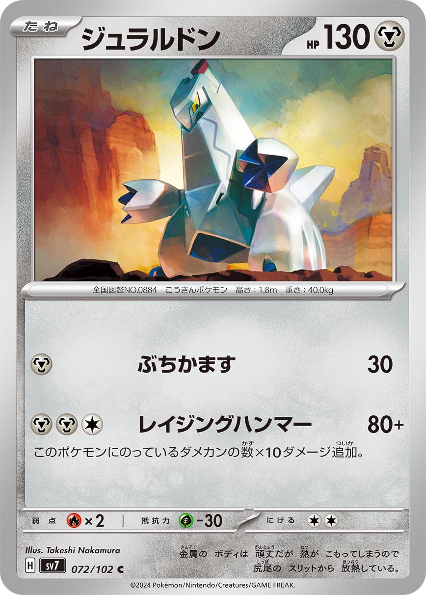 Duraludon #72 Pokémon Card from Pokemon Japanese Stellar Miracle Set 