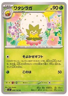 Eldegoss #9 Pokémon Card from Pokemon Japanese Stellar Miracle Set 