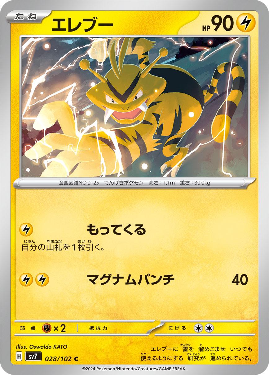 Electabuzz #28 Pokémon Card from Pokemon Japanese Stellar Miracle Set 