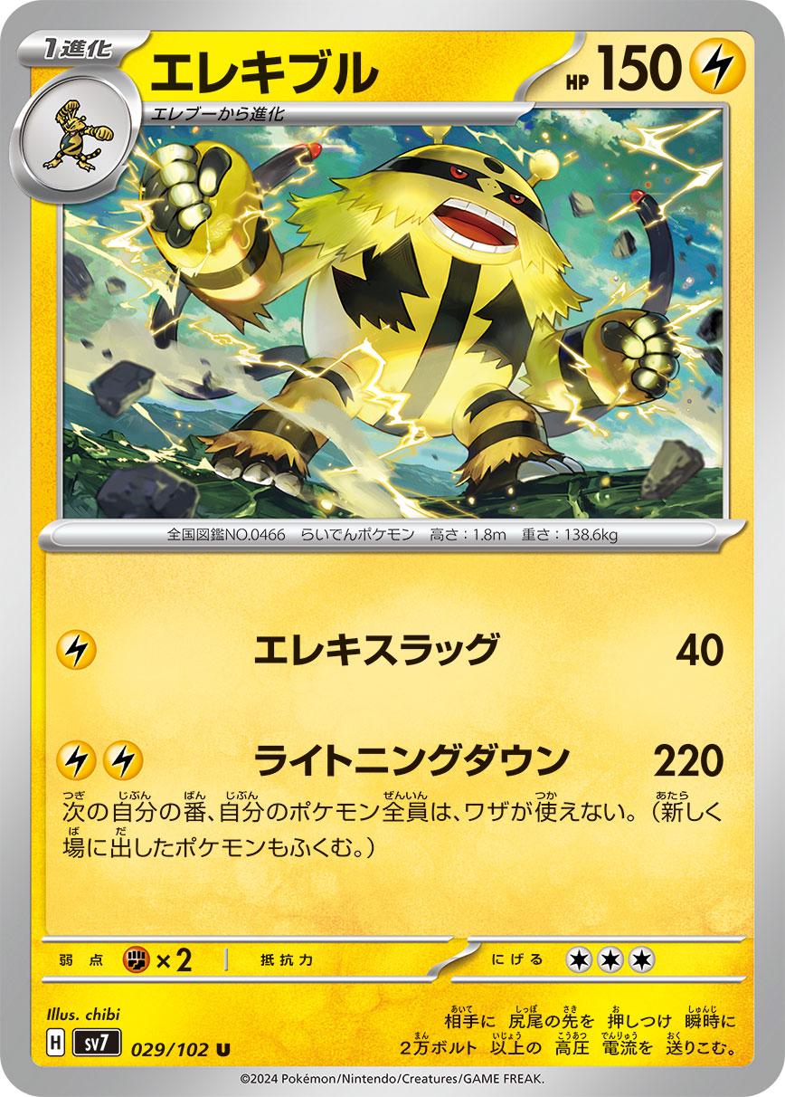 Electivire #29 Pokémon Card from Pokemon Japanese Stellar Miracle Set 