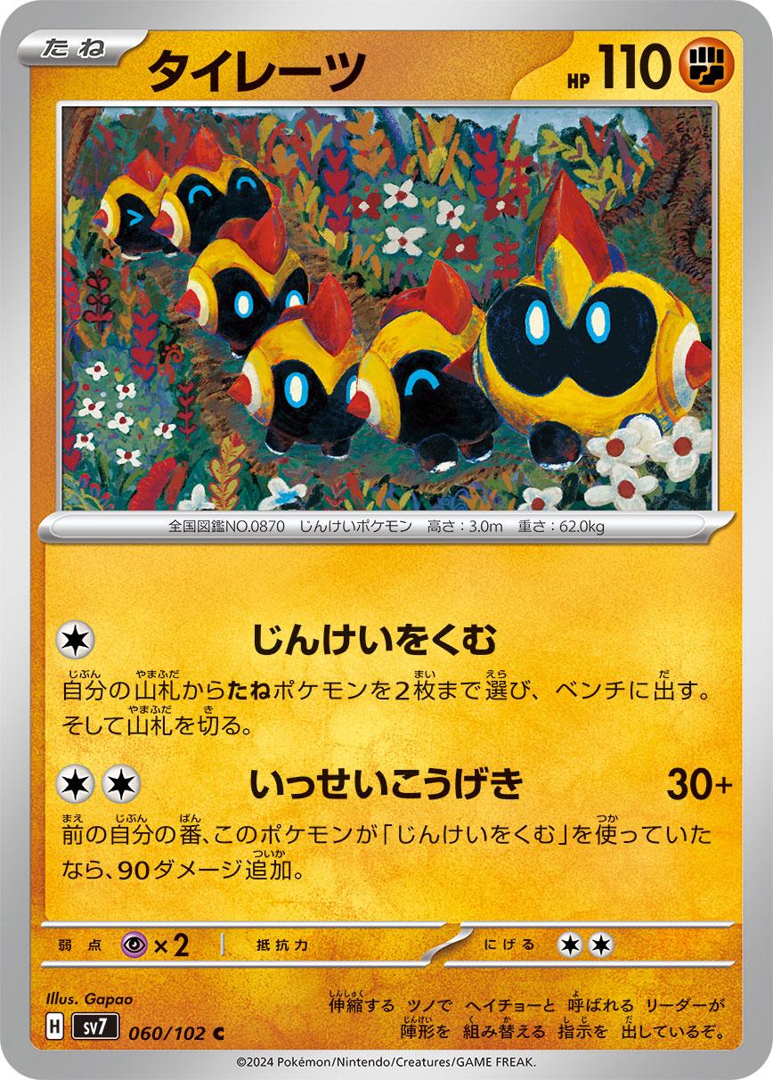 Falinks #60 Pokémon Card from Pokemon Japanese Stellar Miracle Set 