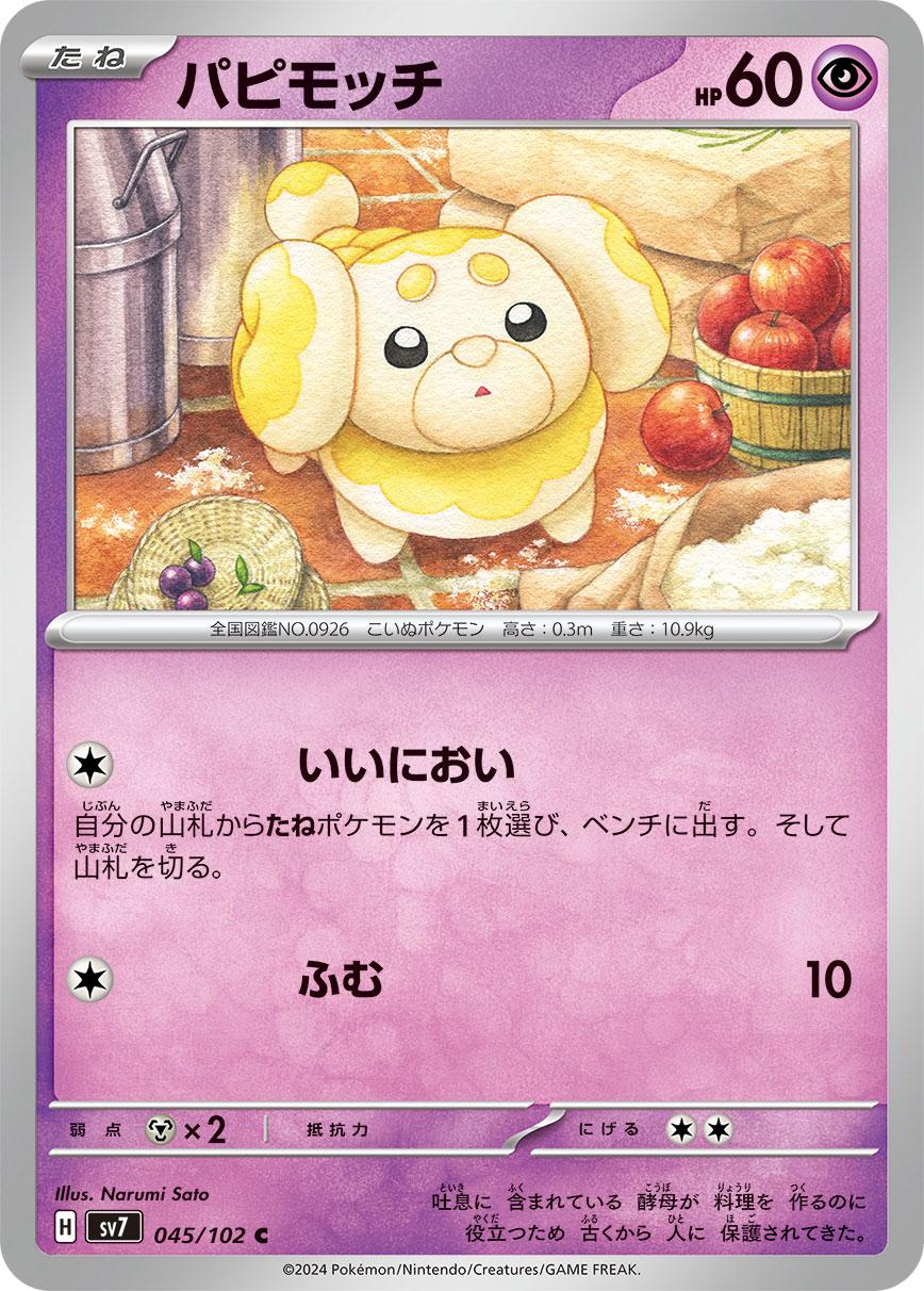 Fidough #45 from Japanese Stellar Miracle Pokémon card set
