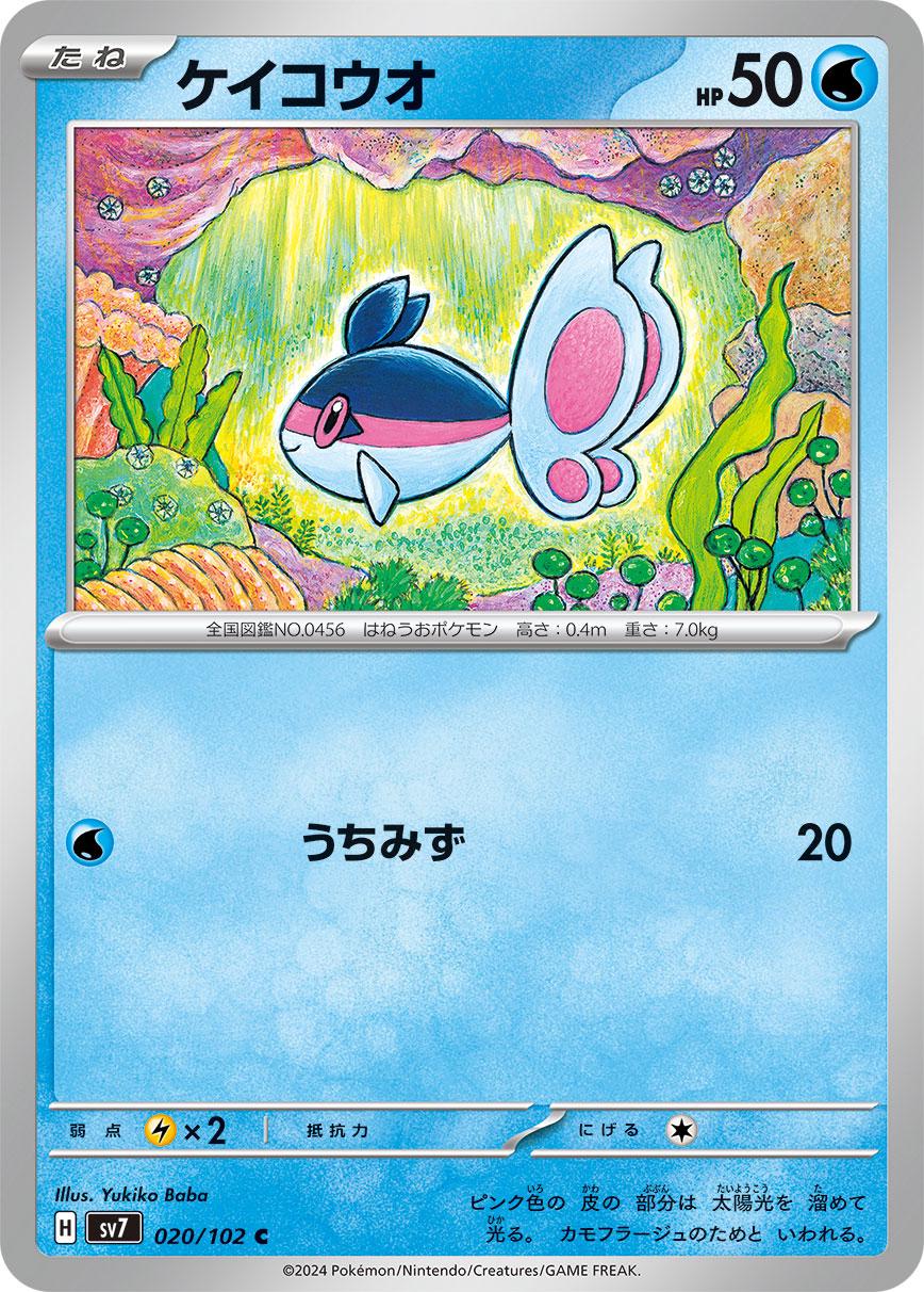 Finneon #20 Pokémon Card from Pokemon Japanese Stellar Miracle Set 