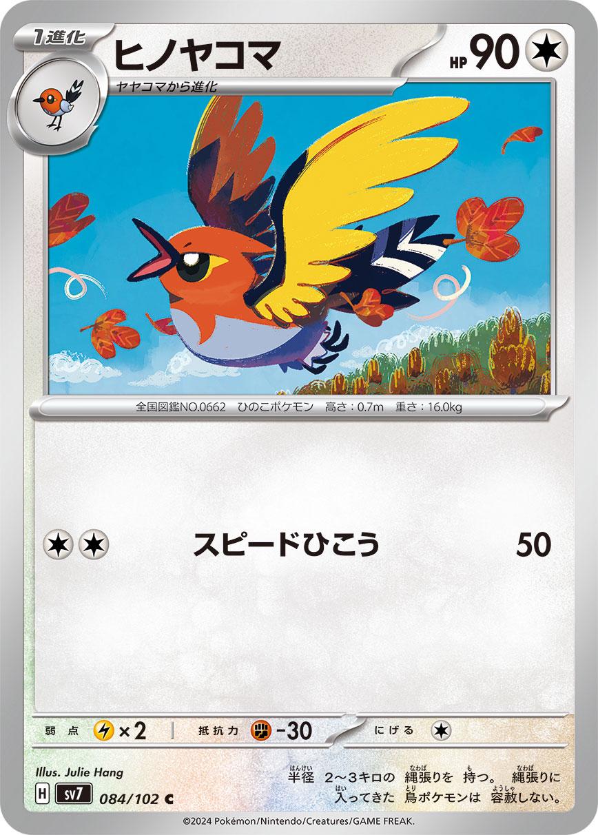 Fletchinder #84 Pokémon Card from Pokemon Japanese Stellar Miracle Set 