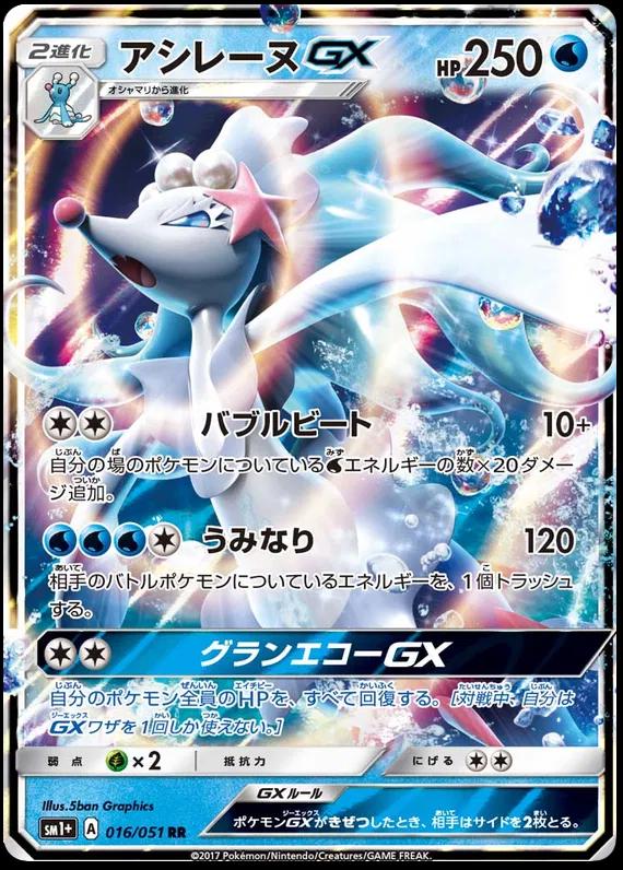 Primarina GX #16 from Japanese Strength Expansion Pack Sun & Moon Pokémon card set