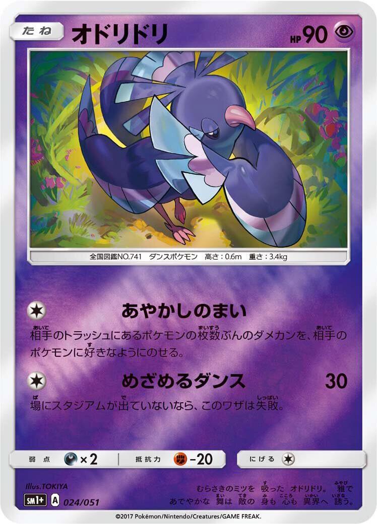 Oricorio #24 from Japanese Strength Expansion Pack Sun & Moon Pokémon card set