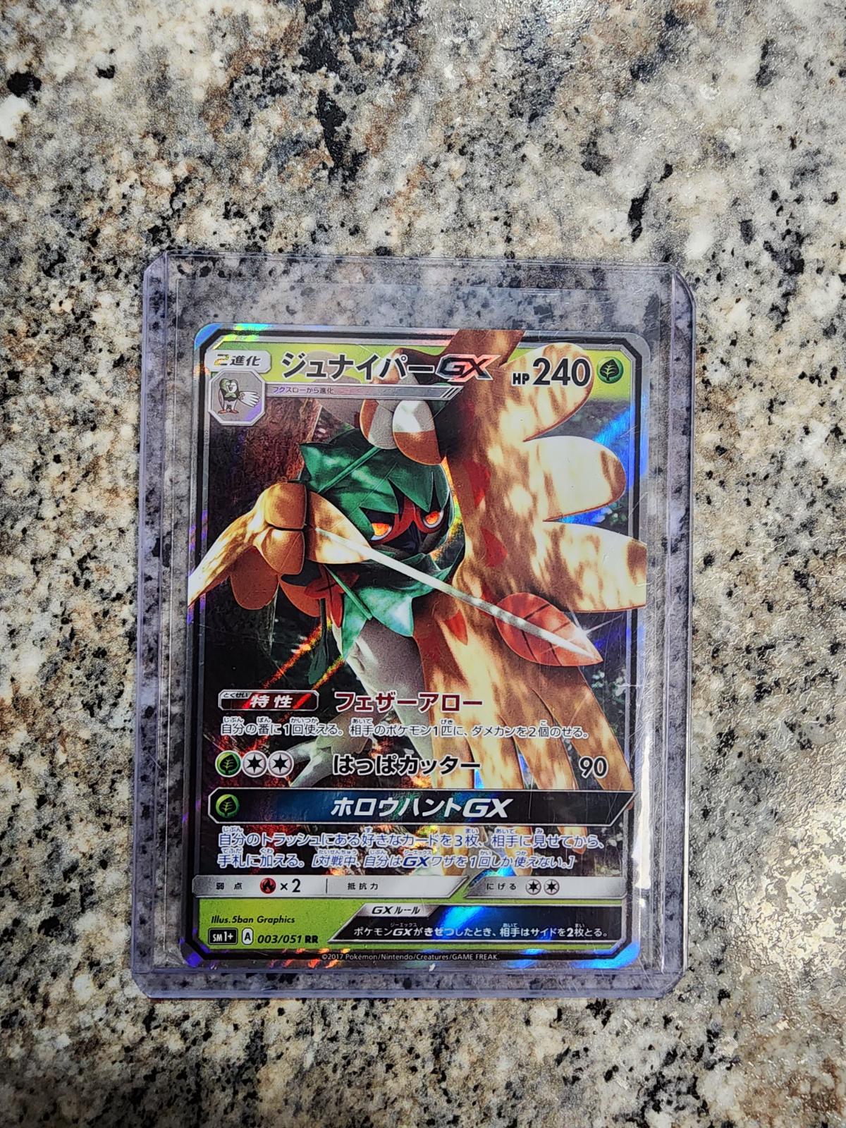 Decidueye GX #3 from Japanese Strength Expansion Pack Sun & Moon Pokémon card set