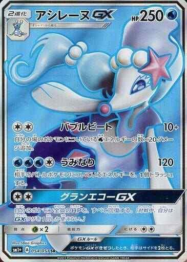 Primarina GX #54 from Japanese Strength Expansion Pack Sun & Moon Pokémon card set