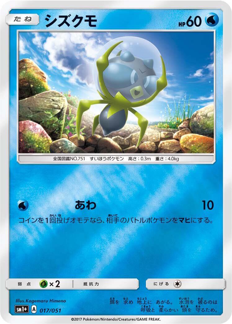 Dewpider #17 Pokémon Card from Pokemon Japanese Strength Expansion Pack Sun & Moon Set 