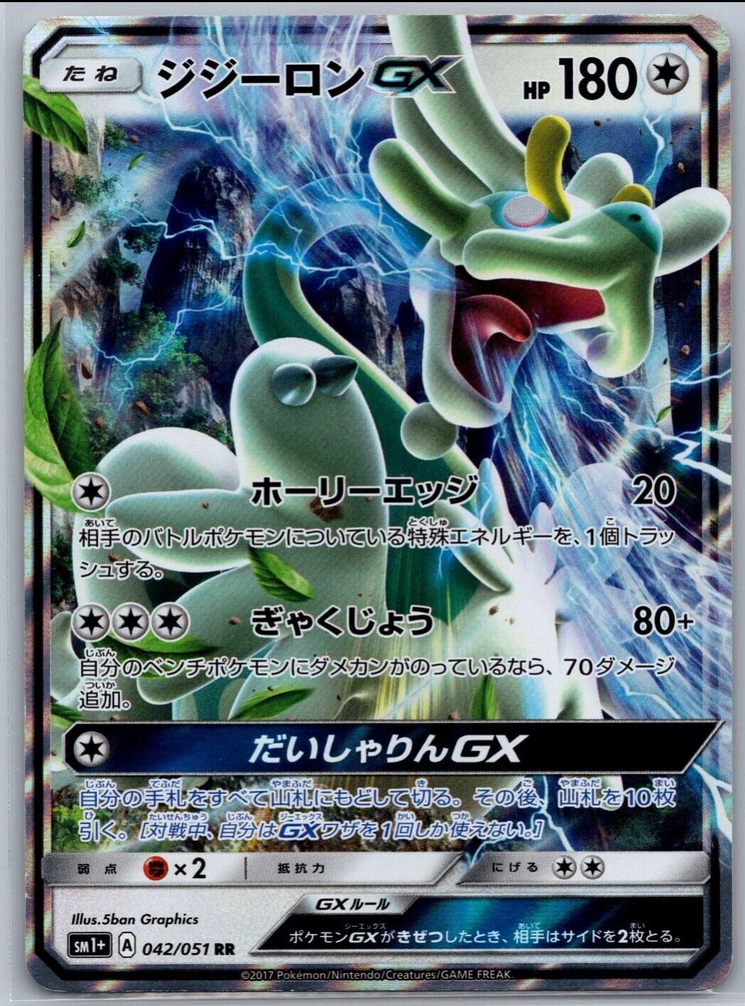 Drampa GX #42 from Japanese Strength Expansion Pack Sun & Moon Pokémon card set