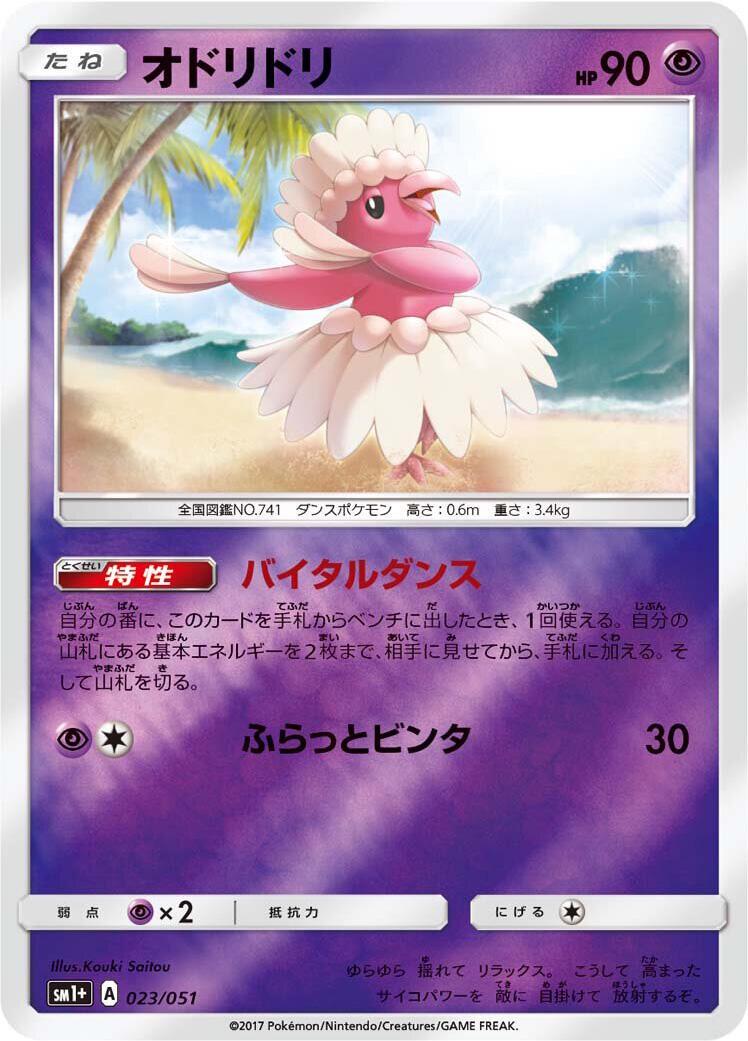 Oricorio #23 from Japanese Strength Expansion Pack Sun & Moon Pokémon card set