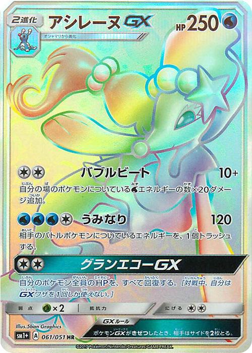 Primarina GX #61 from Japanese Strength Expansion Pack Sun & Moon Pokémon card set