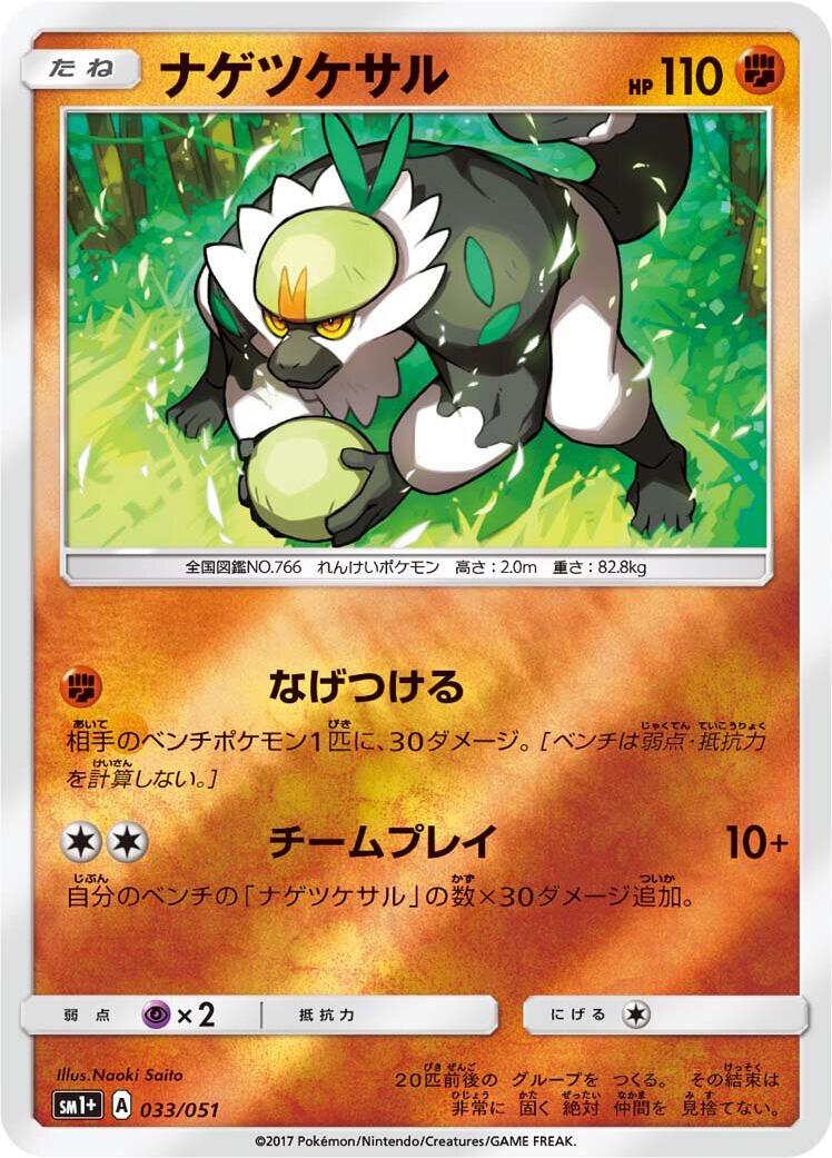Passimian #33 from Japanese Strength Expansion Pack Sun & Moon Pokémon card set