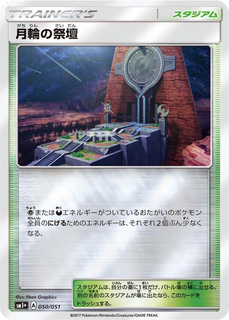 Altar of the Moone #50 from Japanese Strength Expansion Pack Sun & Moon Pokémon card set