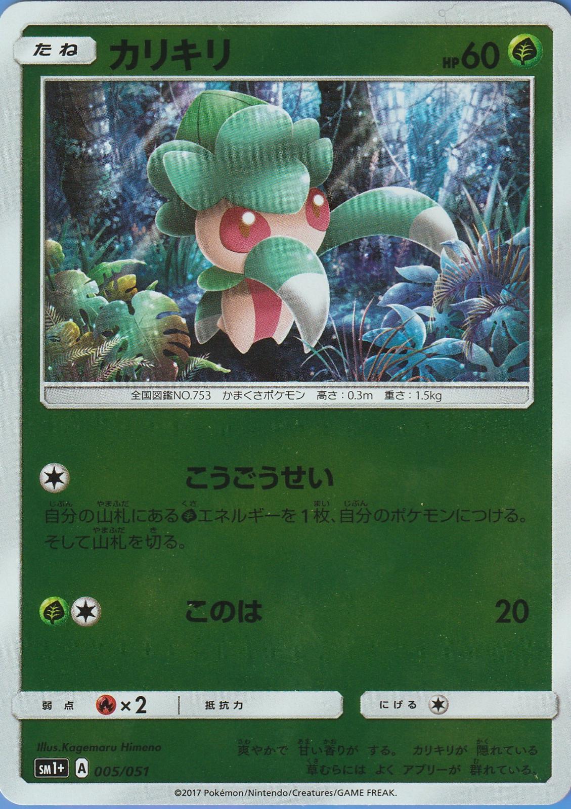 Fomantis #5 from Japanese Strength Expansion Pack Sun & Moon Pokémon card set