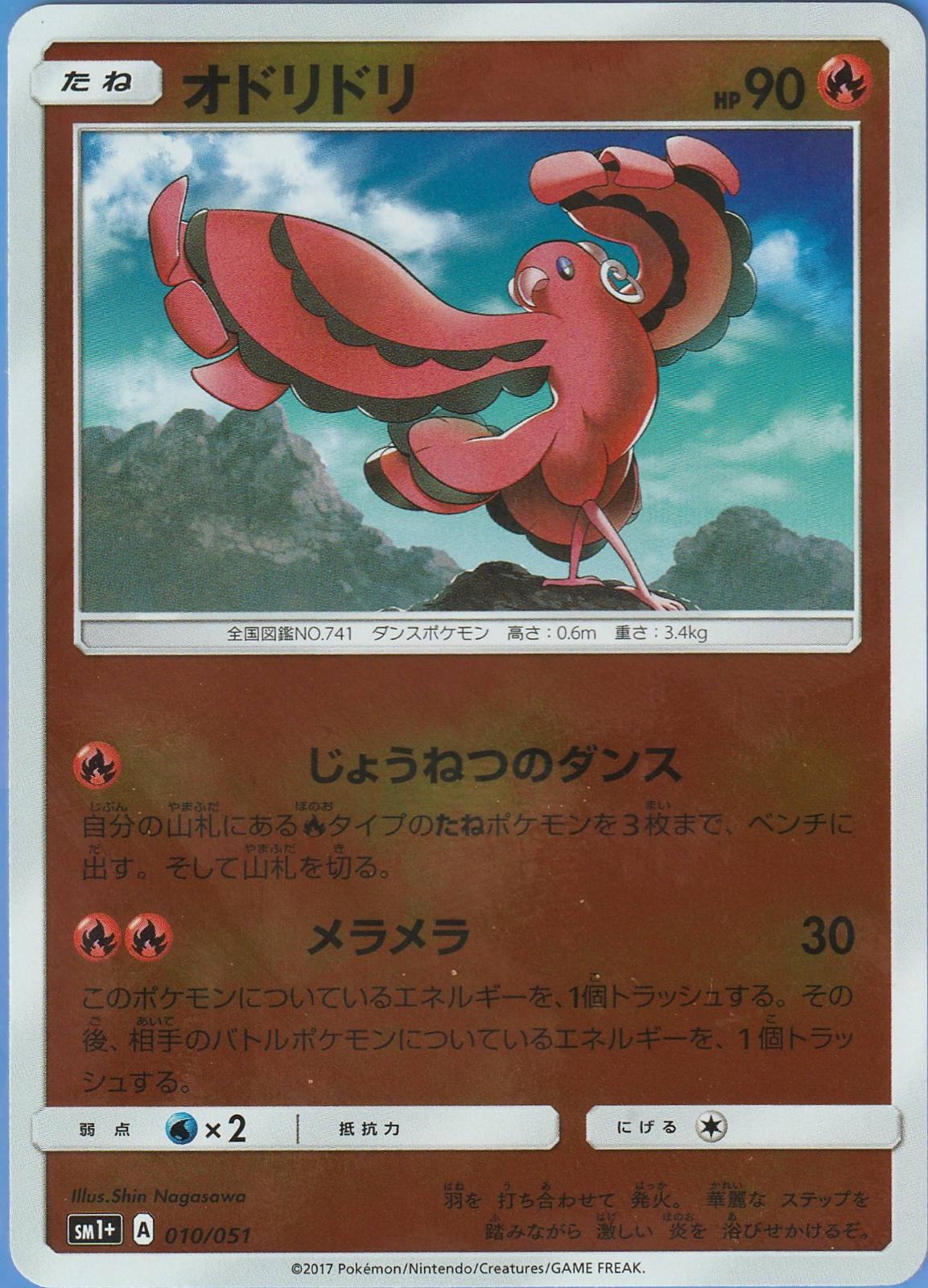 Oricorio #10 from Japanese Strength Expansion Pack Sun & Moon Pokémon card set