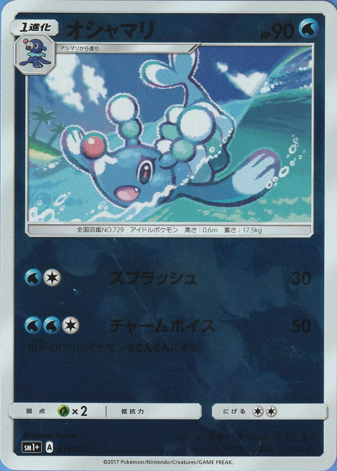 Brionne #15 from Japanese Strength Expansion Pack Sun & Moon Pokémon card set