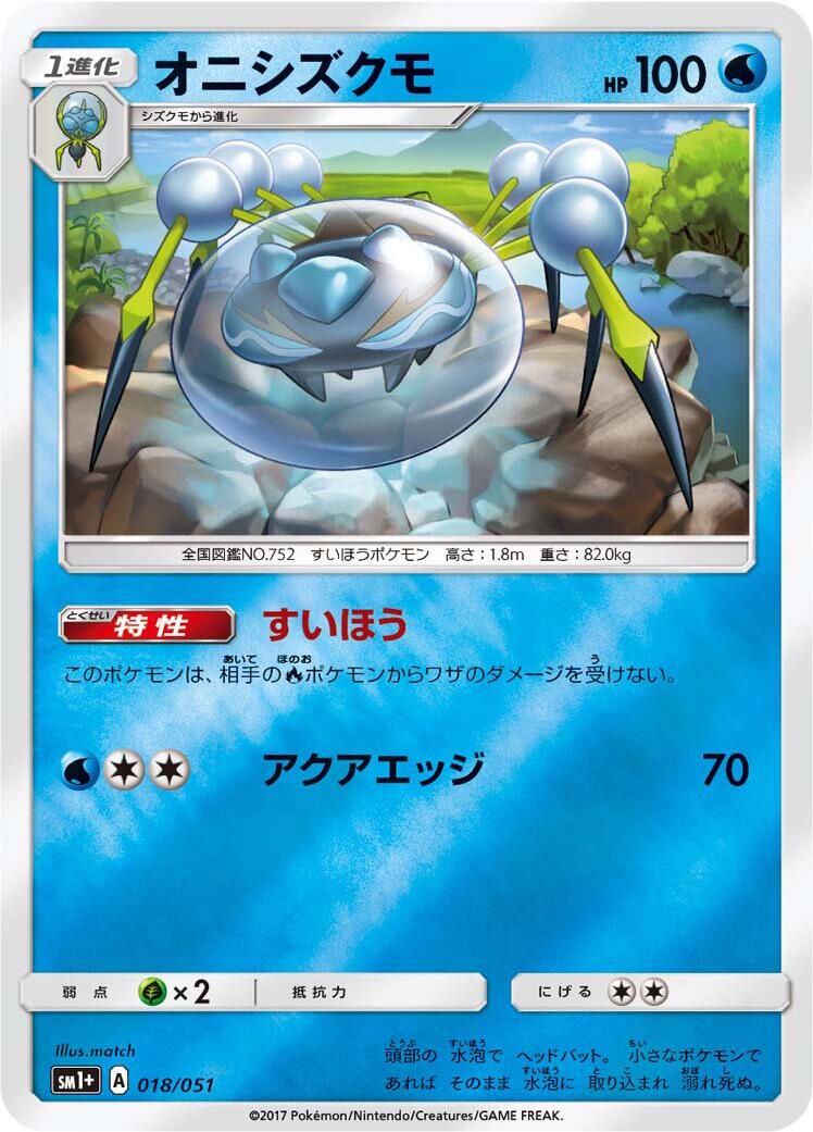 Araquanid #18 from Japanese Strength Expansion Pack Sun & Moon Pokémon card set