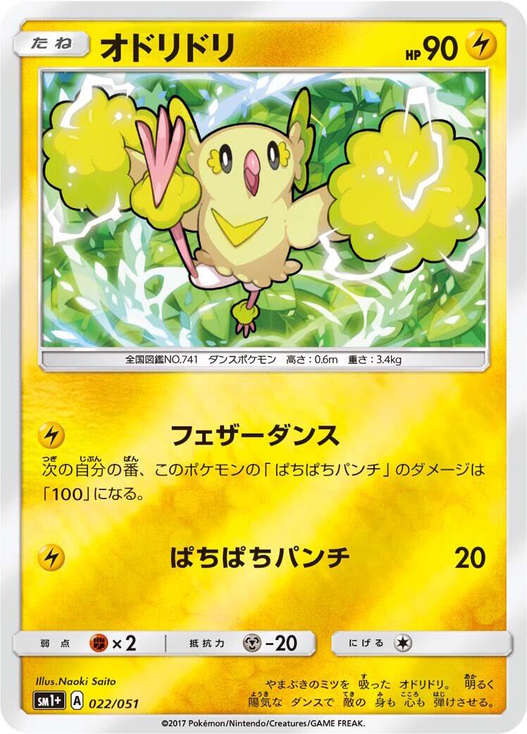 Oricorio #22 from Japanese Strength Expansion Pack Sun & Moon Pokémon card set