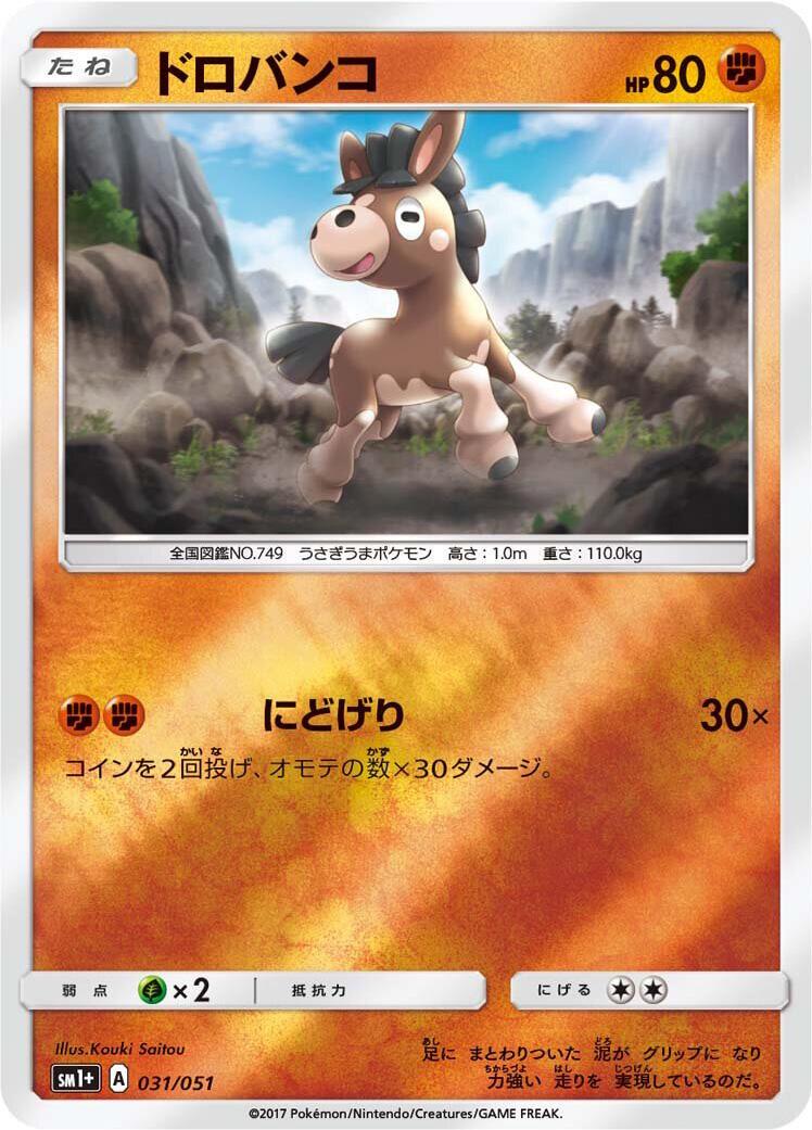 Mudbray #31 from Japanese Strength Expansion Pack Sun & Moon Pokémon card set