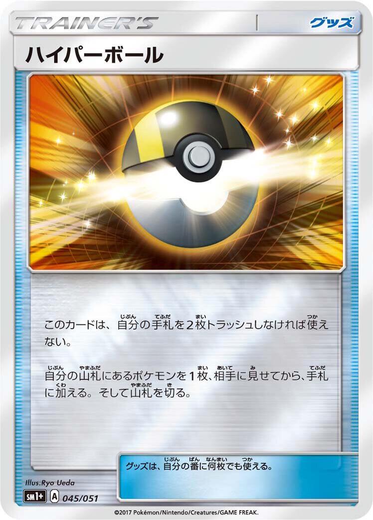 Ultra Ball #45 Pokémon Card from Pokemon Japanese Strength Expansion Pack Sun & Moon Set 