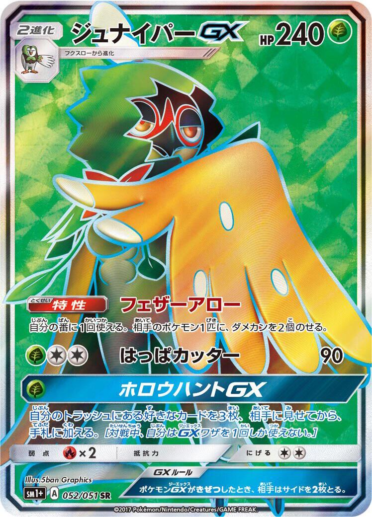 Decidueye GX #52 from Japanese Strength Expansion Pack Sun & Moon Pokémon card set