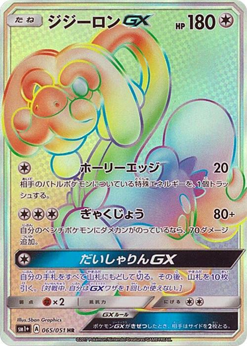 Drampa GX #65 from Japanese Strength Expansion Pack Sun & Moon Pokémon card set
