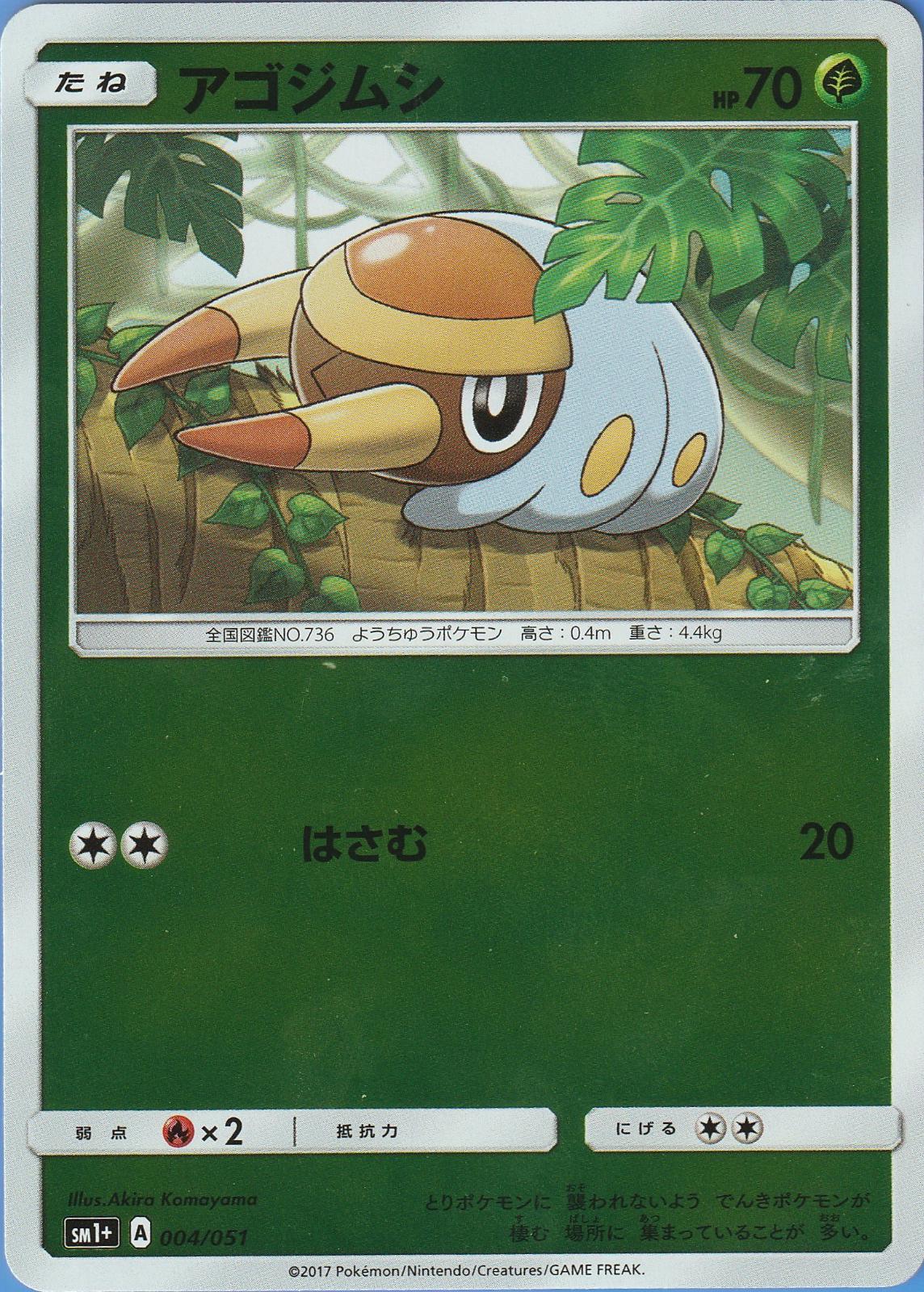 Grubbin #4 from Japanese Strength Expansion Pack Sun & Moon Pokémon card set