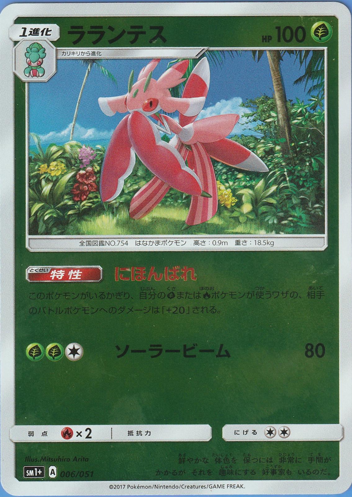 Lurantis #6 from Japanese Strength Expansion Pack Sun & Moon Pokémon card set