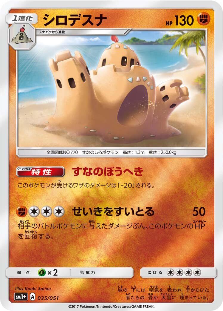Palossand #35 from Pokemon Japanese Strength Expansion Pack Sun & Moon